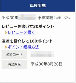 楽天車検のメリット。費用、ポイント、キャンペーン、評判まとめ  夫 