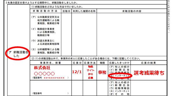 インターネット応募失業認定申告書記入方法