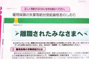 雇用保険の給付条件とは