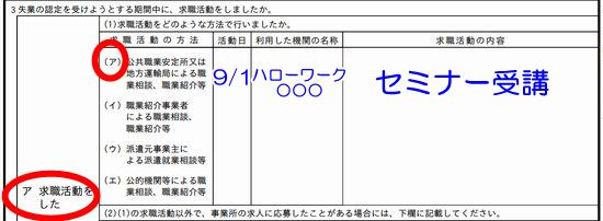 失業認定２回目セミナー受講書き方