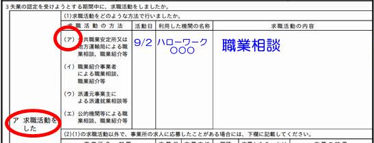 失業認定２回目職業相談書き方