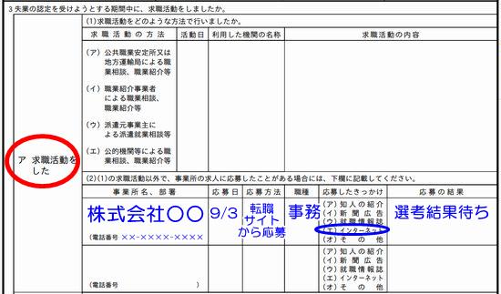 失業認定２回目インターネット応募書き方