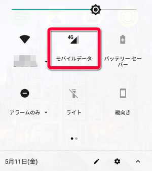 モバイルデータ有効画面