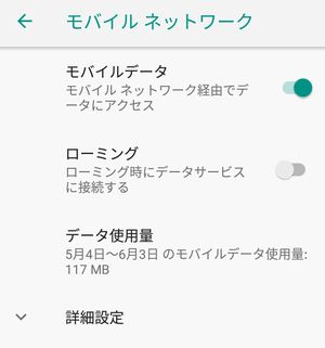 スマホAPN設定画面