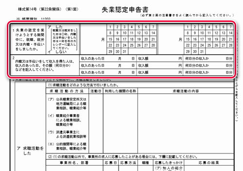 失業 認定 申告 書 書き方