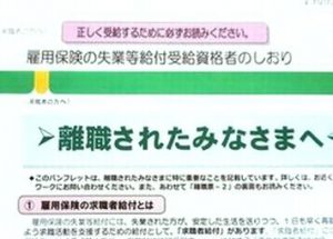 失業保険の受給資格