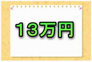 単身赴任手当について