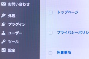 WordPressの設定画面