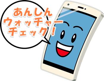登下校をGPSで見守り端末