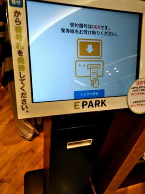 EPARKの予約システム