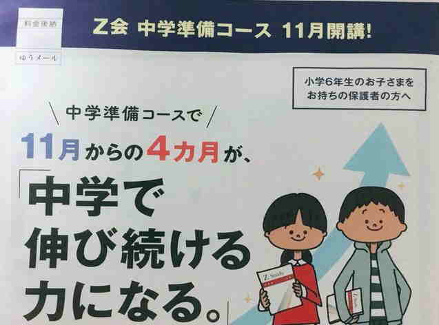 Ｚ会中学準備コースの詳細について