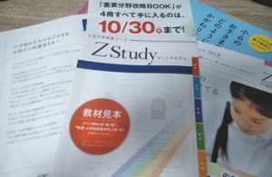 Ｚ会中学準備コースの資料請求をするともらえるもの