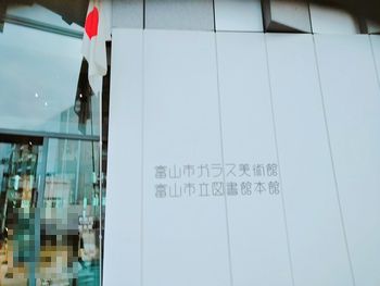 富山市ガラス美術館にて開催中のジブリ展