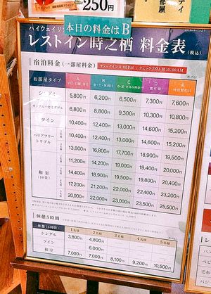 レストイン時之栖宿泊料金