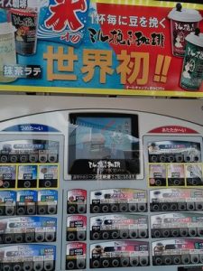 富士山の麓にある一杯ごとに豆を挽く自販機