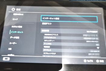 スイッチのインターネット設定画面
