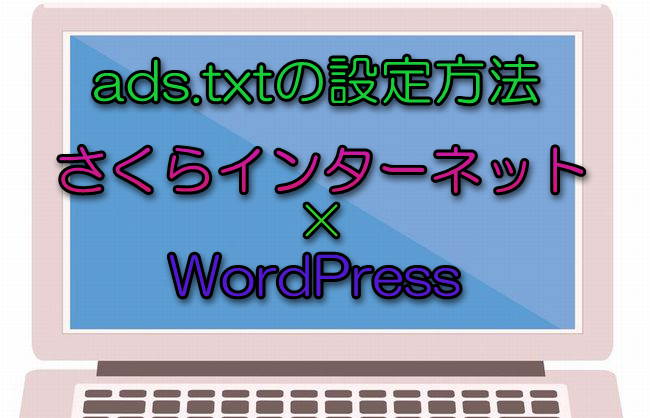 AdSenseのads.txtエラー対処方法