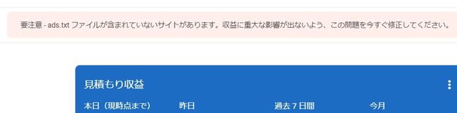 ads.txtのエラーメッセージ画面