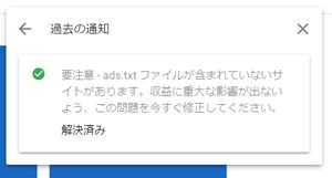 AdSenseの過去の通知画面
