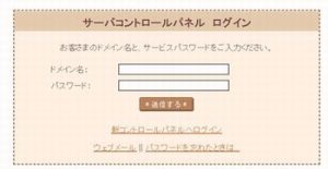 さくらインターネットサーバーコントロールパネル画面