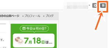 アメブロプロフィール設定へのボタン