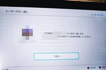 任天度スイッチユーザ移行画面