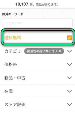 Yahooショッピングの送料無料