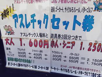 浜北森林アスレチックセット料金表