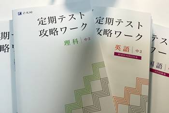 テキストコース専用の定期テスト攻略ワーク問題集