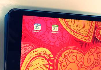 Z会学習アプリをiPadにインストール