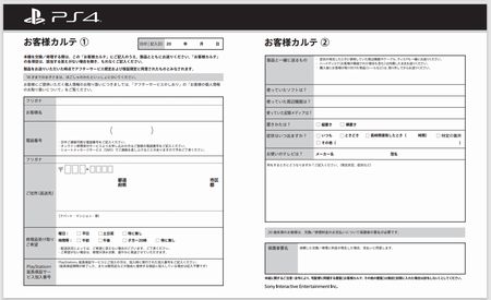 PS4修理依頼お客様カルテ