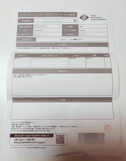 PS4コントローラー修理保証書