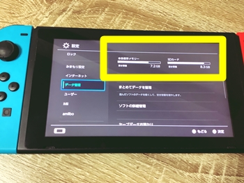 Switchの本体空き容量SDカード空き容量