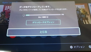 ニンテンドースイッチのApexダウンロード画面