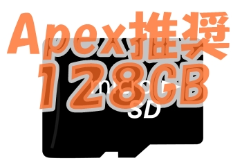 Apexに必要なMicroSDカードの推奨容量は128GB