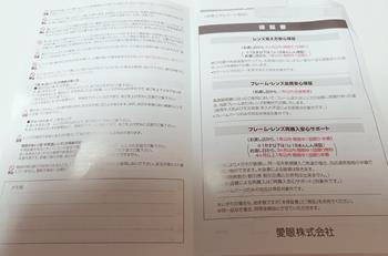 メガネの愛眼安全保証書