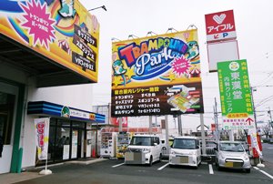 トランポリンパーク浜松駐車場