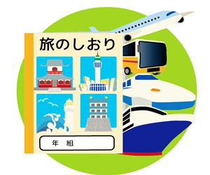 中学校修学旅行の持ち物リスト