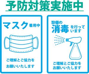 中学修学旅行コロナ対策