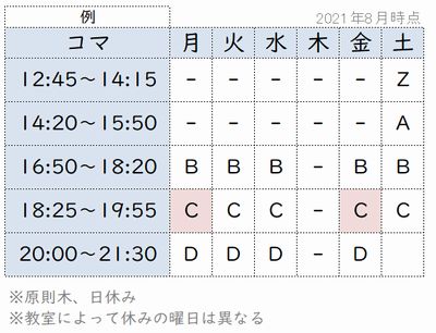 明光義塾通常授業時間割