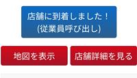 くら寿司アプリ車deお持ち帰り呼び出しボタン