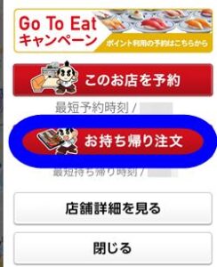 くら寿司アプリお持ち帰り注文