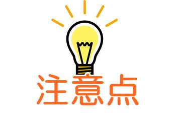 アート引越センターオンライン見積もり注意点