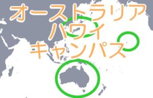 クラーク記念国際高等学校の海外語学研修留学