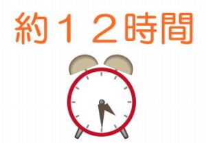 名門大洋フェリー所要時間は約12時間