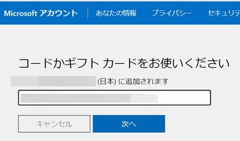 MicrosoftアカウントでMinecraftWindows10統合版アクティベーションコード入力画面