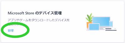 Microsoftアカウントディバイス管理画面