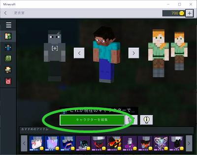 マインクラフトキャラクターを編集画面