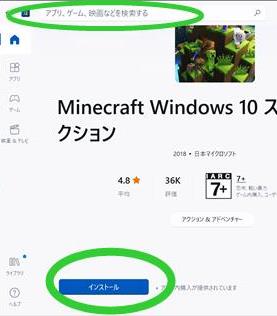 MicrosoftSotre画面