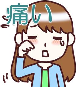 コンタクトの痛みと違和感つけるのが難しい